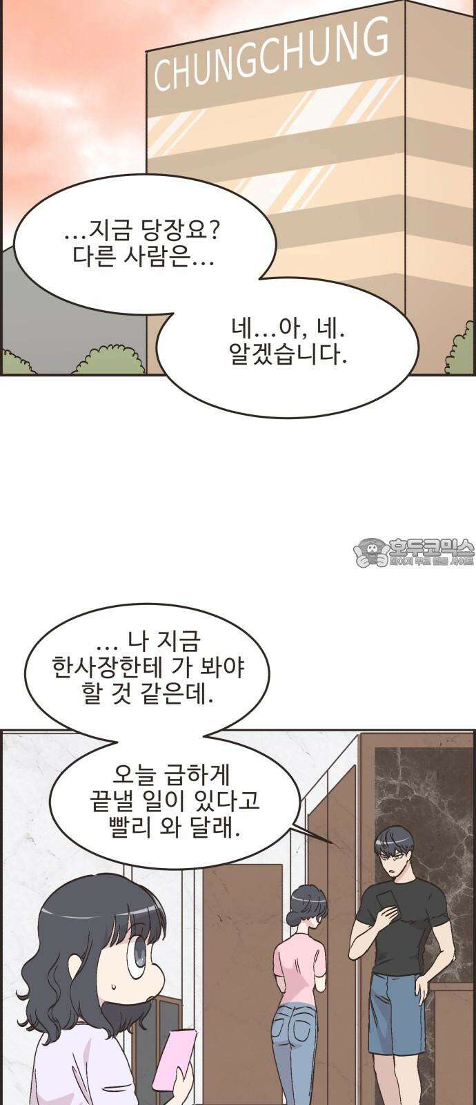 영앤리치가 아니야! 100. 호캉스를 가자 (3) 3
