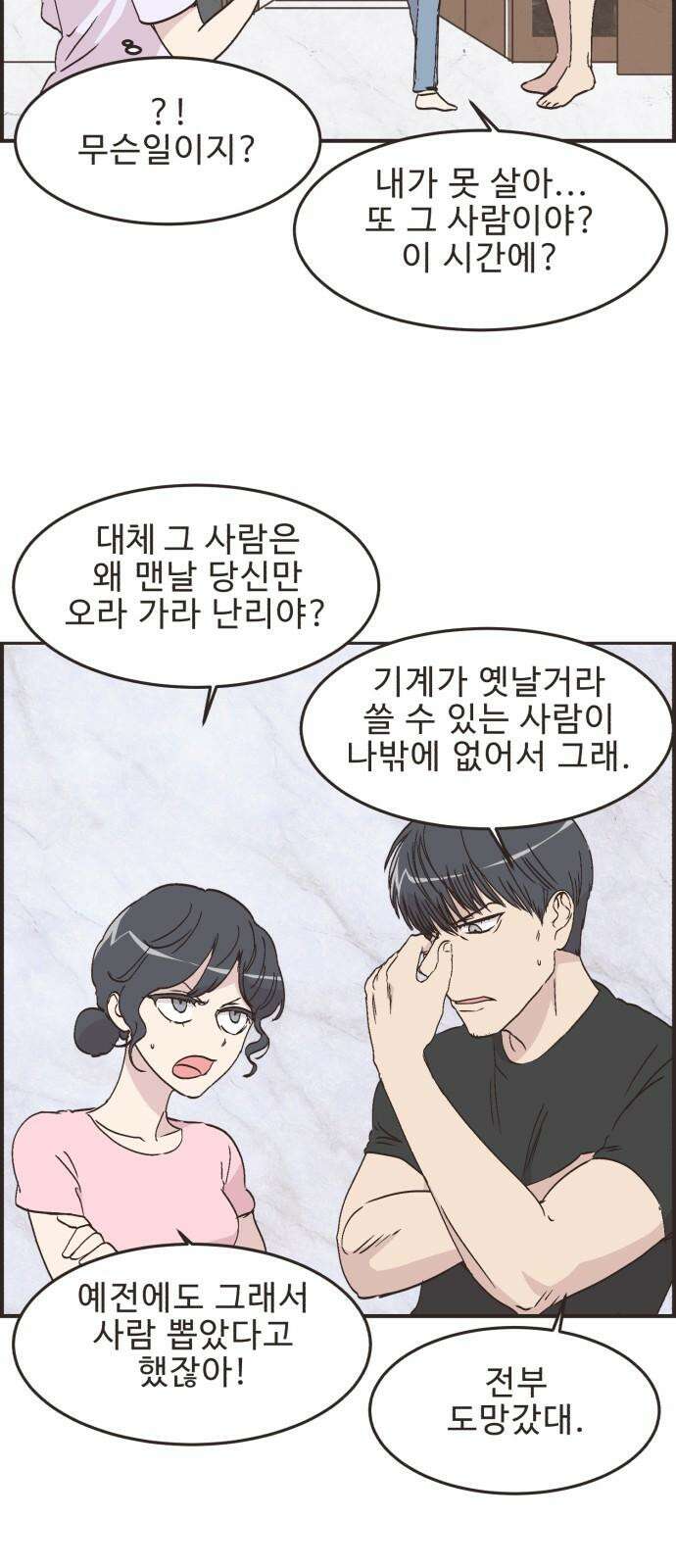 영앤리치가 아니야! 100. 호캉스를 가자 (3) 4