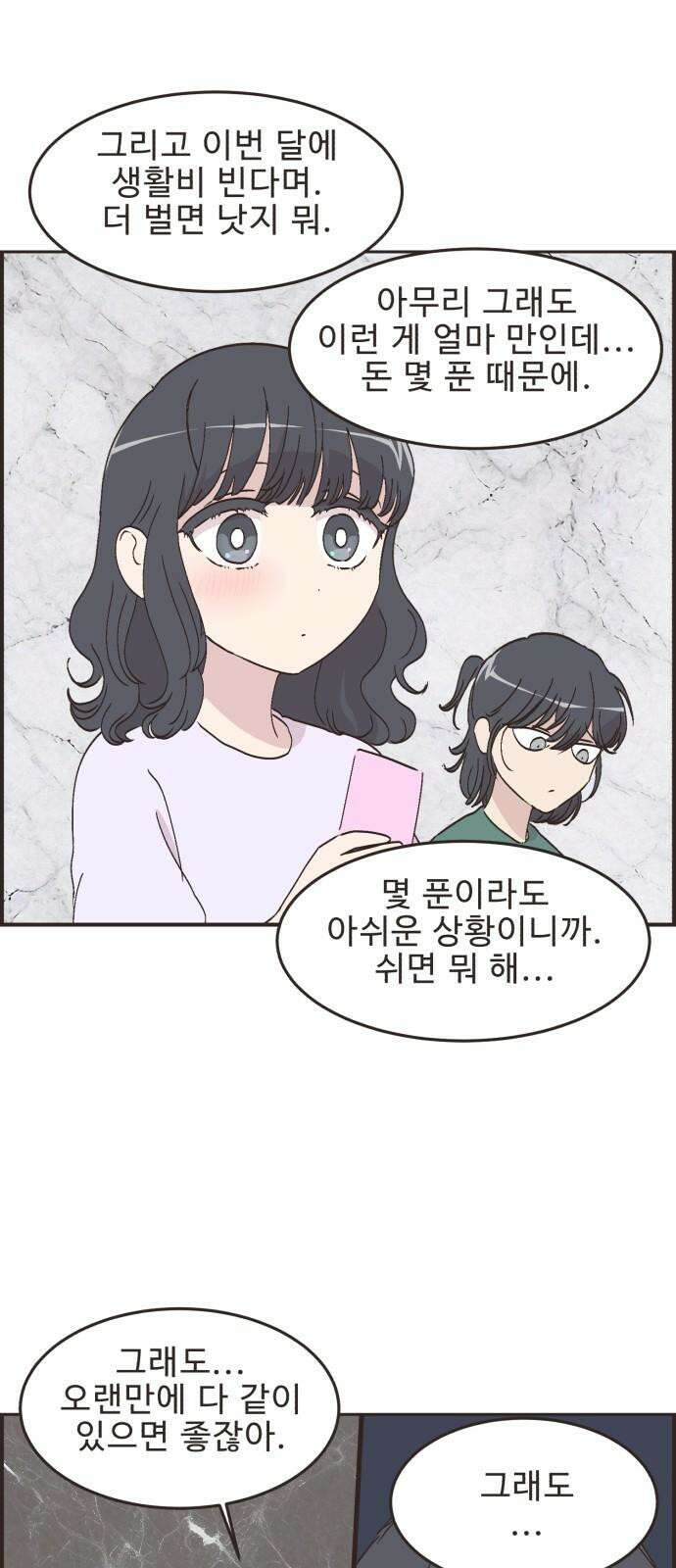 영앤리치가 아니야! 100. 호캉스를 가자 (3) 5