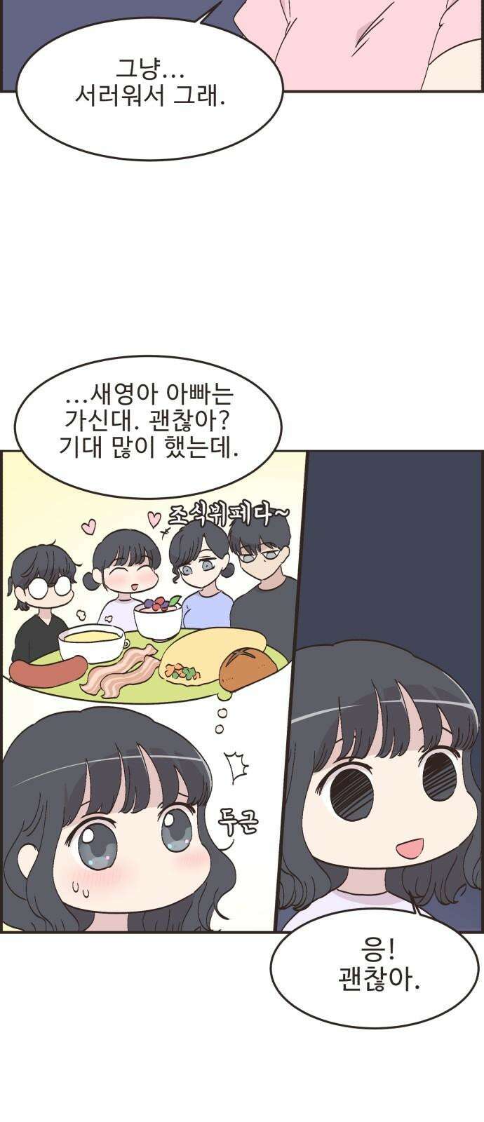 영앤리치가 아니야! 100. 호캉스를 가자 (3) 7