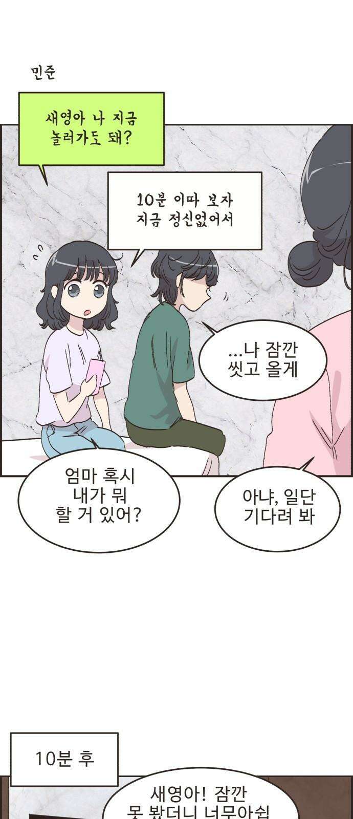 영앤리치가 아니야! 100. 호캉스를 가자 (3) 8