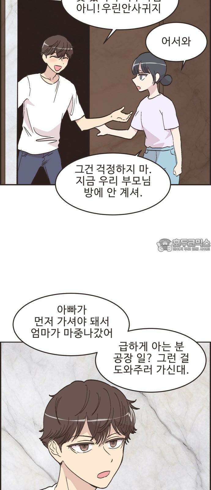 영앤리치가 아니야! 100. 호캉스를 가자 (3) 9