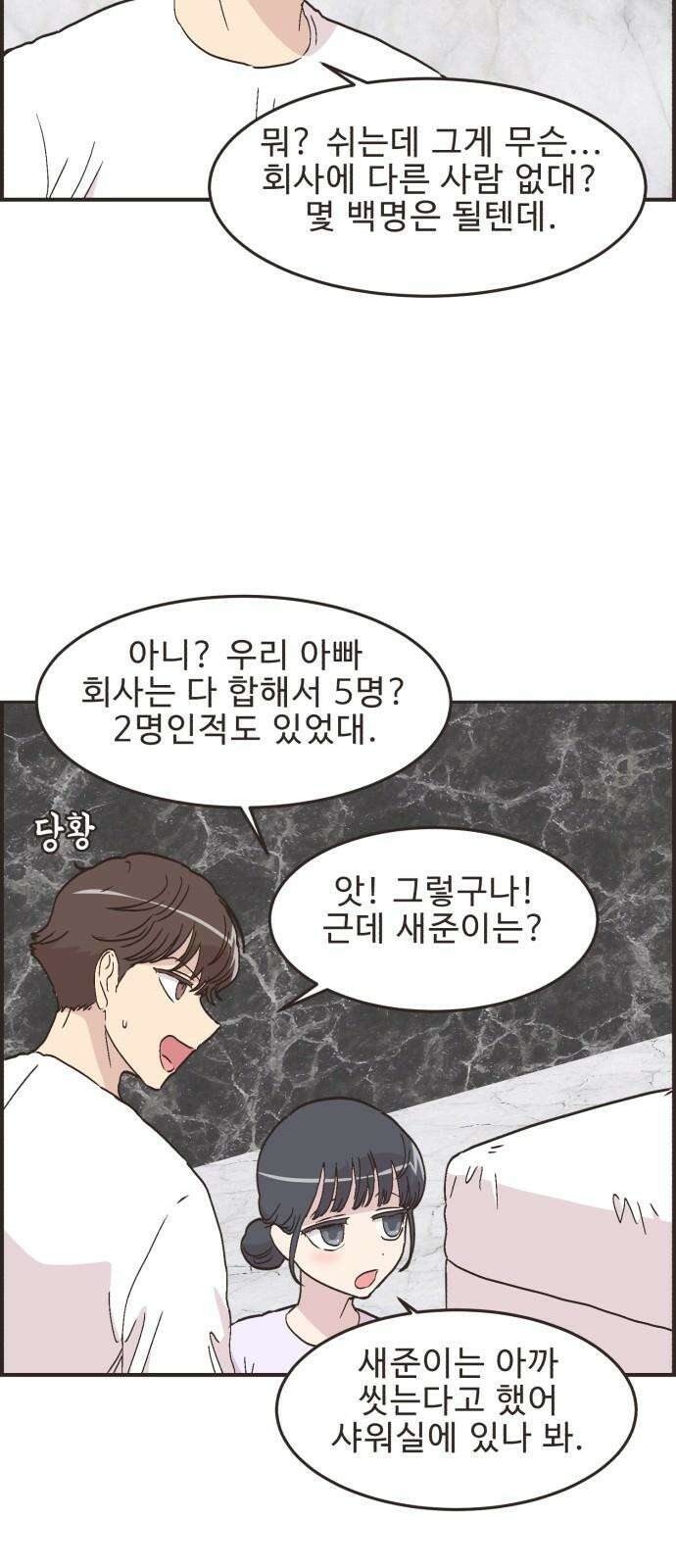 영앤리치가 아니야! 100. 호캉스를 가자 (3) 10