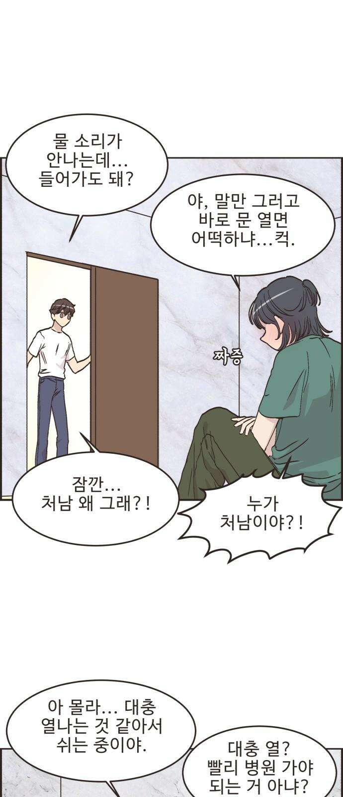 영앤리치가 아니야! 100. 호캉스를 가자 (3) 11