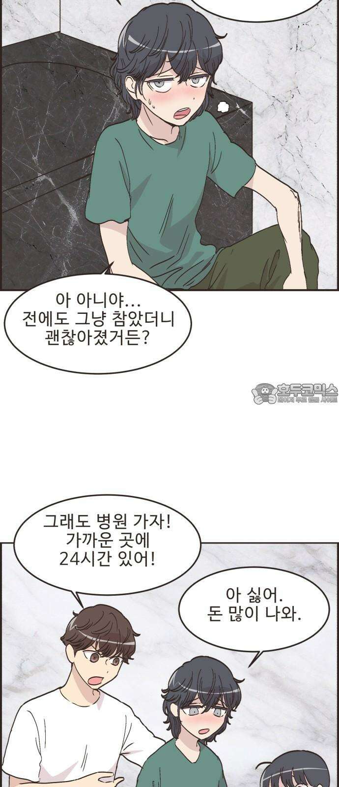 영앤리치가 아니야! 100. 호캉스를 가자 (3) 12