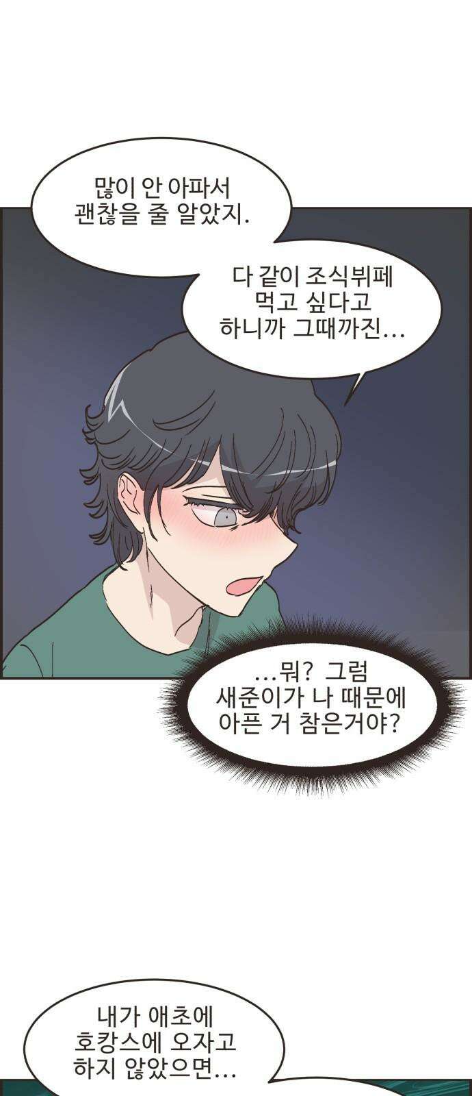 영앤리치가 아니야! 100. 호캉스를 가자 (3) 14