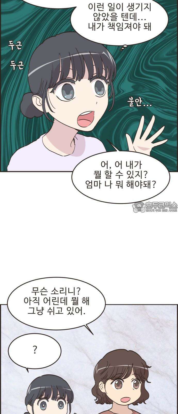 영앤리치가 아니야! 100. 호캉스를 가자 (3) 15