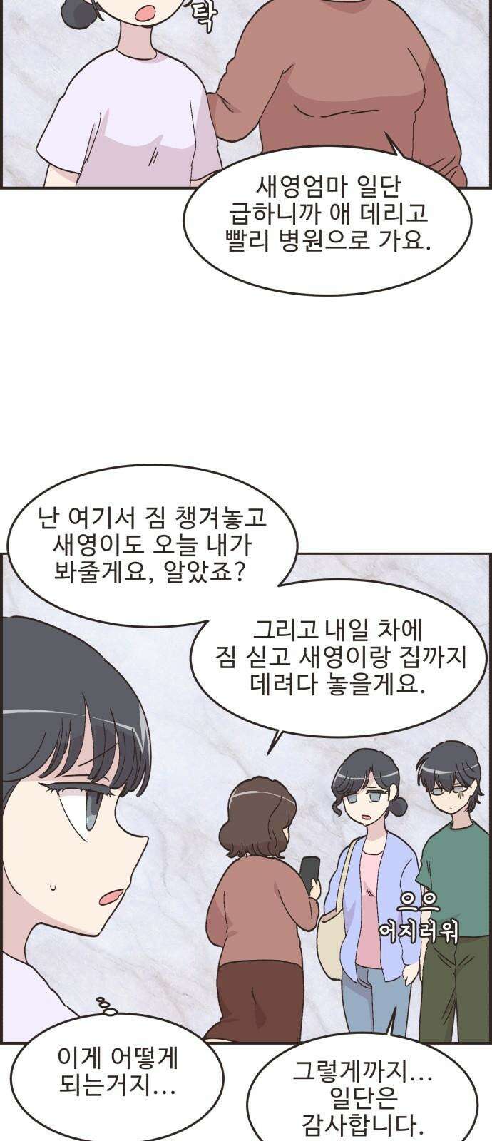 영앤리치가 아니야! 100. 호캉스를 가자 (3) 16