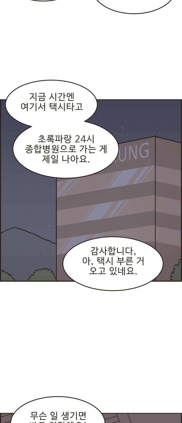 영앤리치가 아니야! 100. 호캉스를 가자 (3) 17