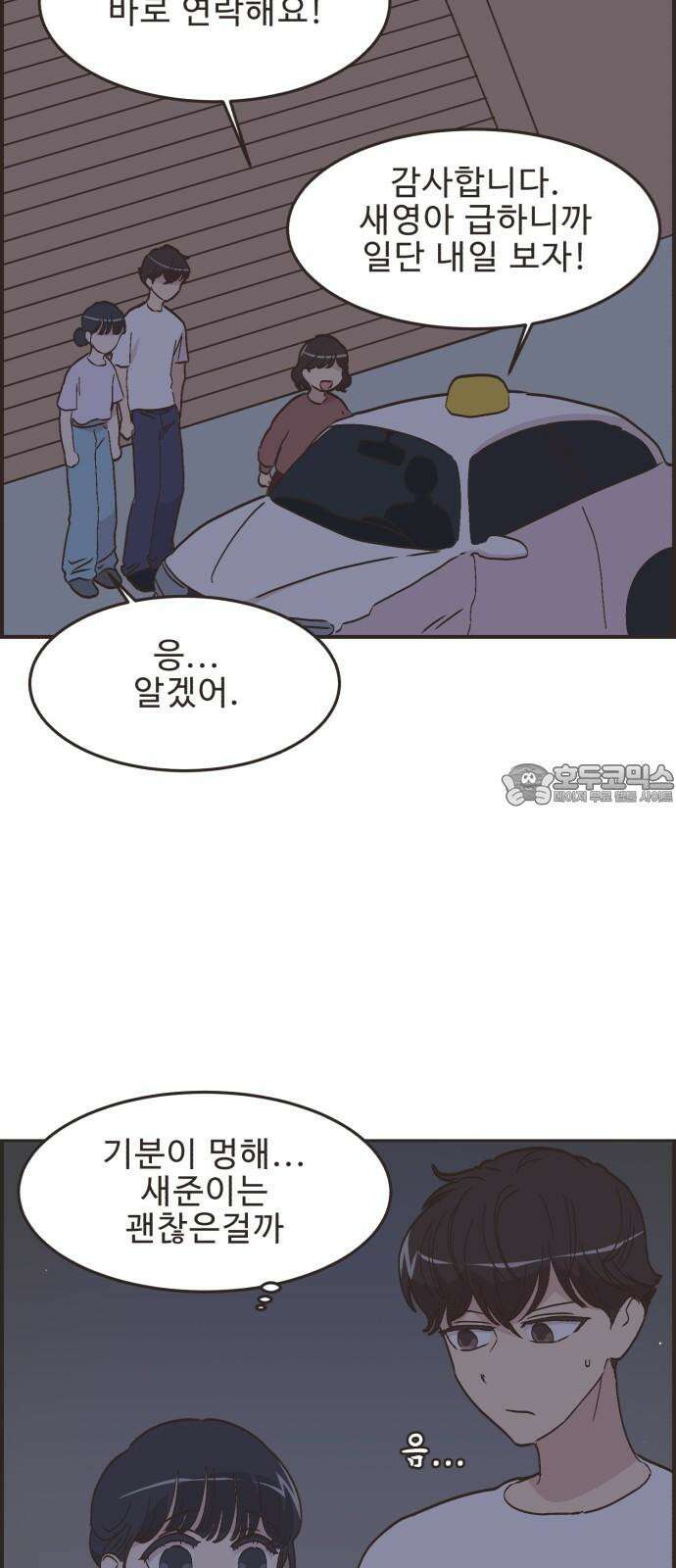 영앤리치가 아니야! 100. 호캉스를 가자 (3) 18