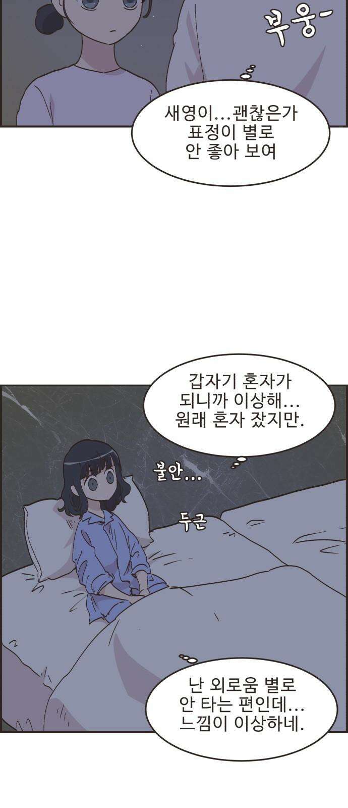영앤리치가 아니야! 100. 호캉스를 가자 (3) 19