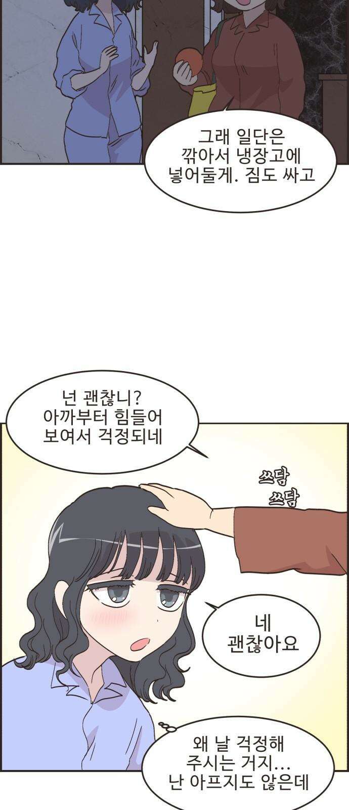 영앤리치가 아니야! 100. 호캉스를 가자 (3) 22
