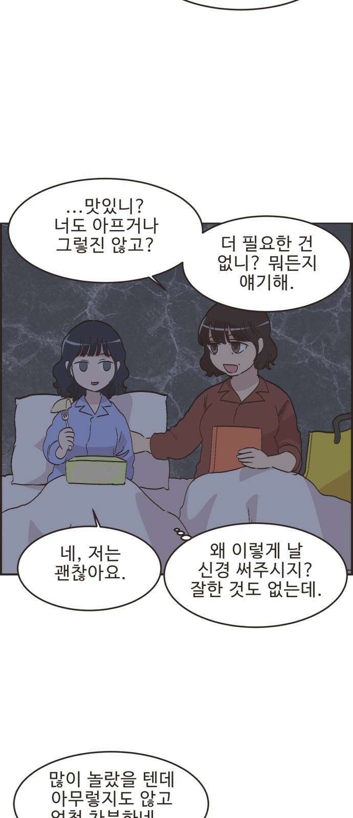 영앤리치가 아니야! 100. 호캉스를 가자 (3) 23