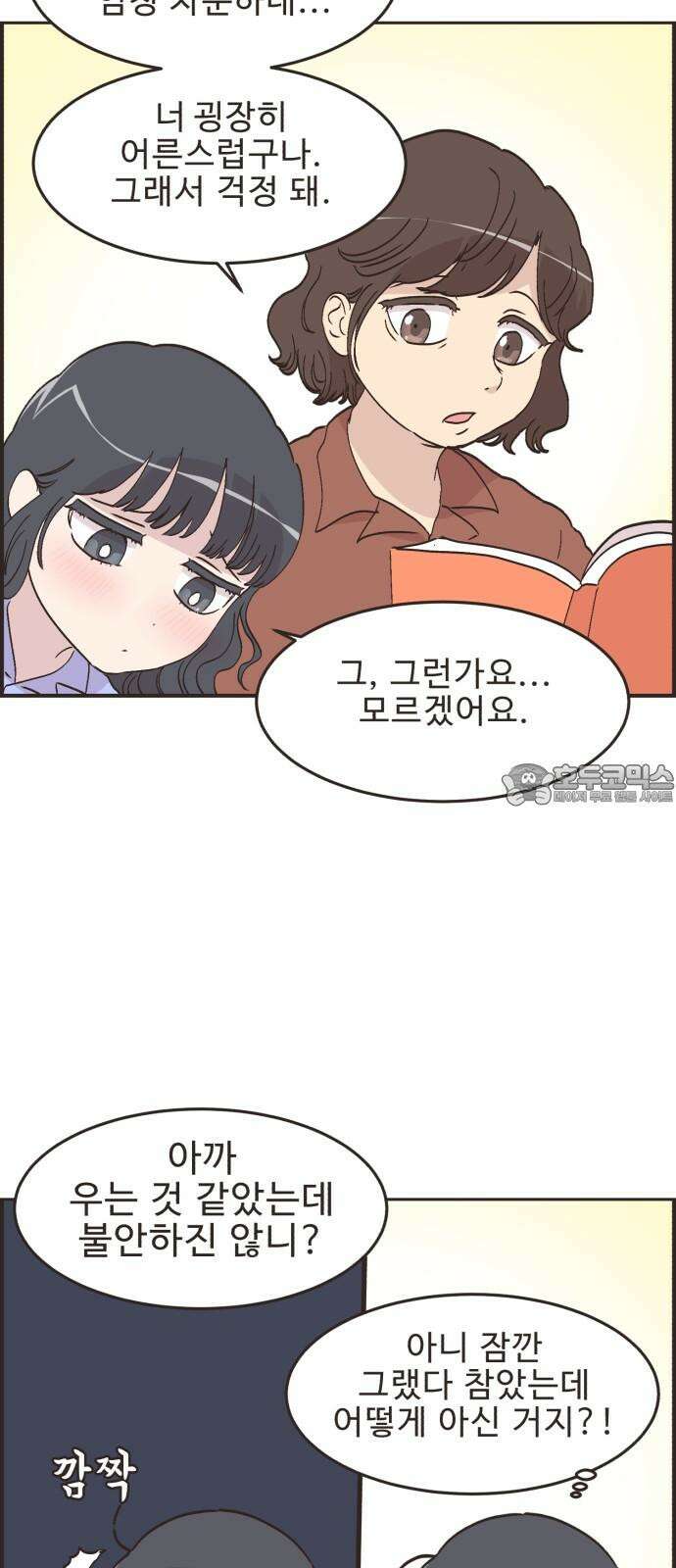 영앤리치가 아니야! 100. 호캉스를 가자 (3) 24