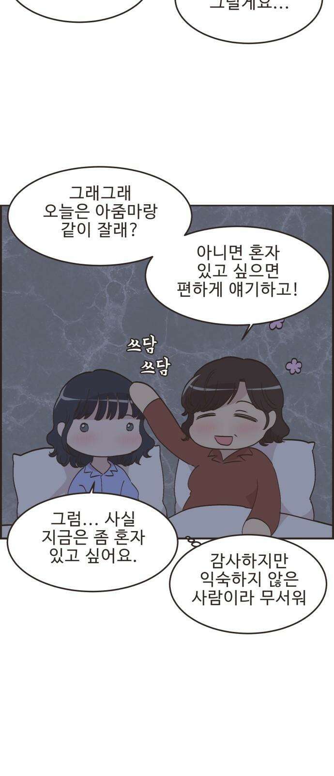 영앤리치가 아니야! 100. 호캉스를 가자 (3) 26