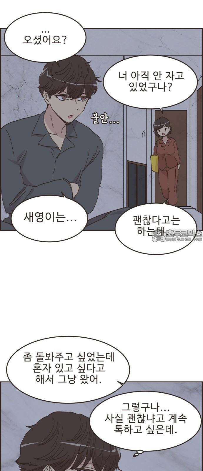 영앤리치가 아니야! 100. 호캉스를 가자 (3) 27