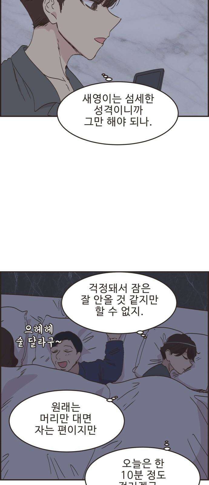 영앤리치가 아니야! 100. 호캉스를 가자 (3) 28