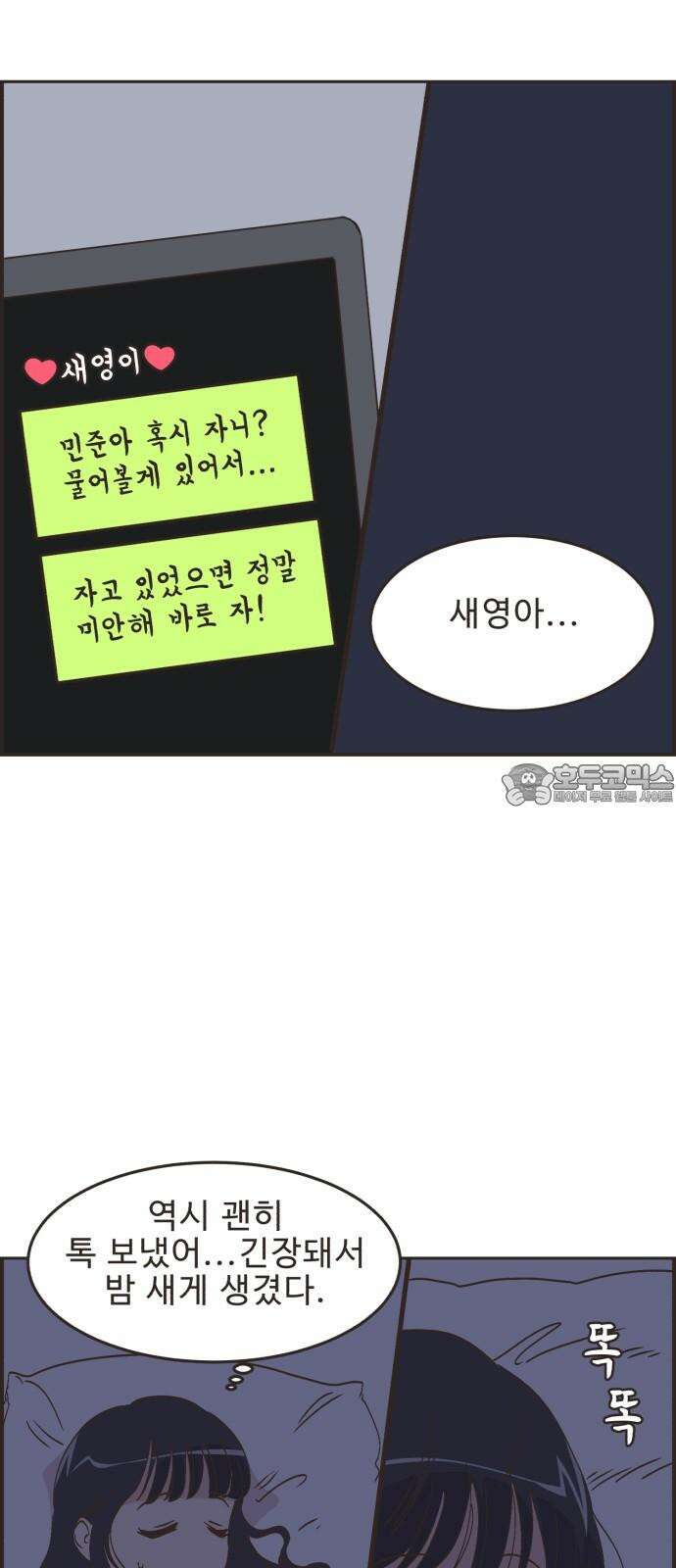 영앤리치가 아니야! 100. 호캉스를 가자 (3) 30