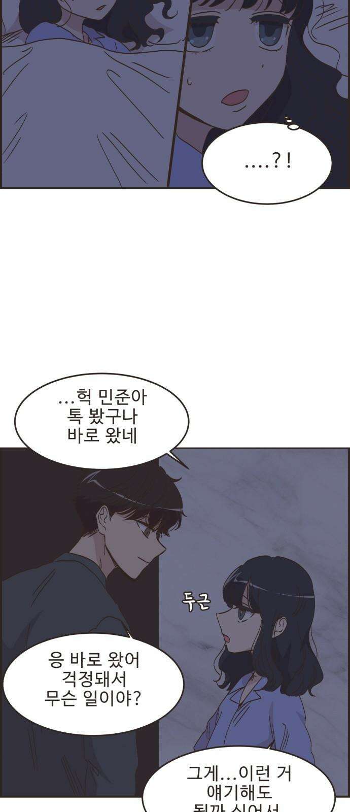 영앤리치가 아니야! 100. 호캉스를 가자 (3) 31