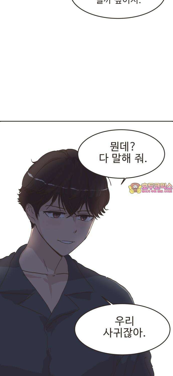 영앤리치가 아니야! 100. 호캉스를 가자 (3) 32