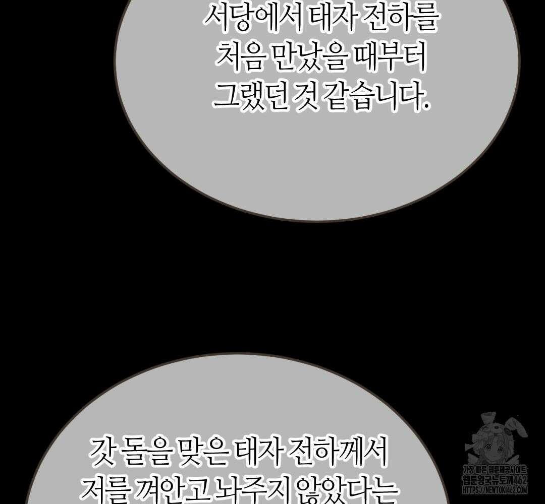그 남자가 대신 시집간 사정 시즌2 44화 13