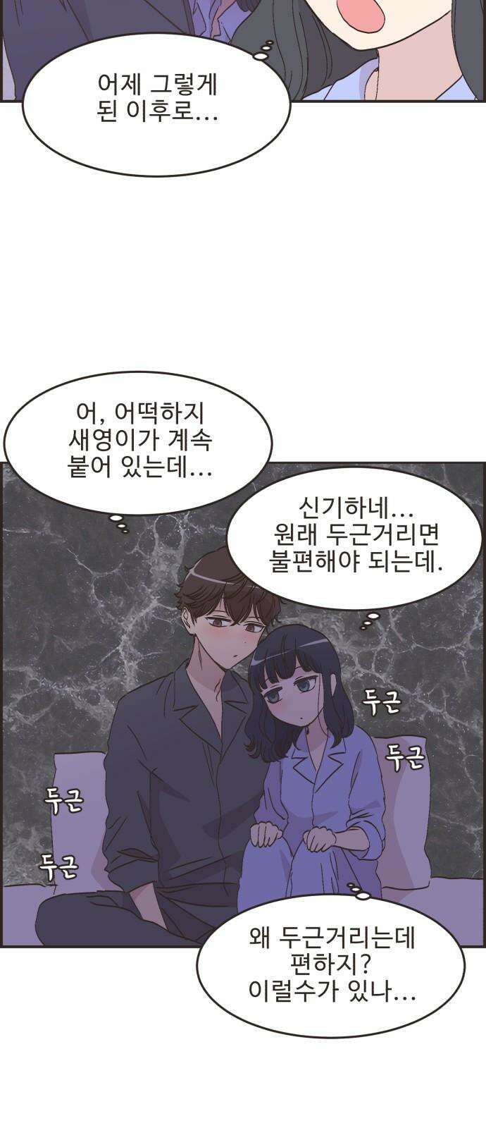 영앤리치가 아니야! 102. 호캉스를 가자 (5) 4