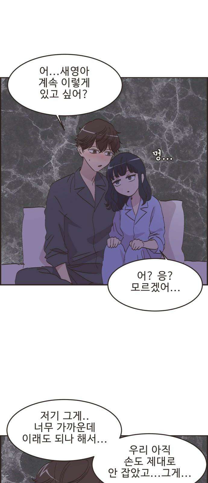 영앤리치가 아니야! 102. 호캉스를 가자 (5) 5