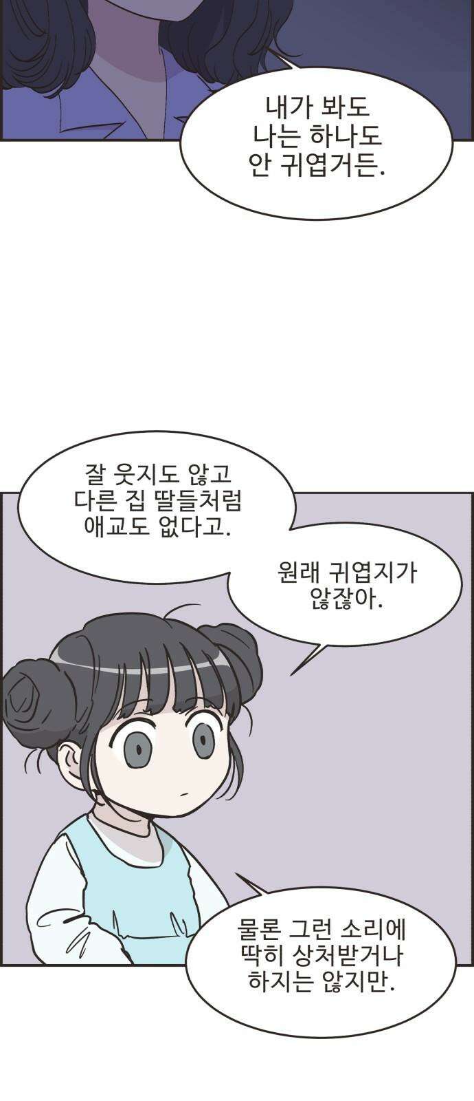 영앤리치가 아니야! 102. 호캉스를 가자 (5) 10