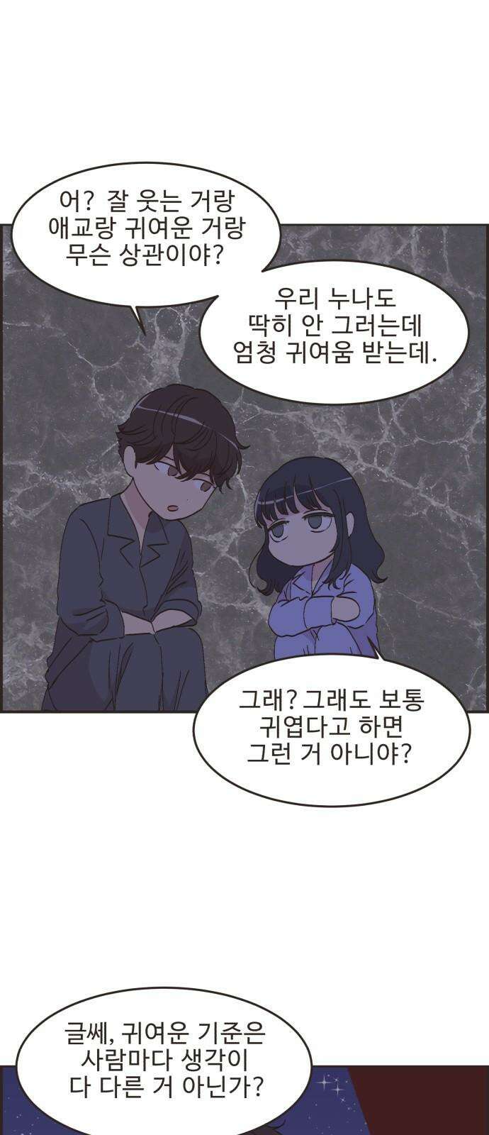 영앤리치가 아니야! 102. 호캉스를 가자 (5) 11