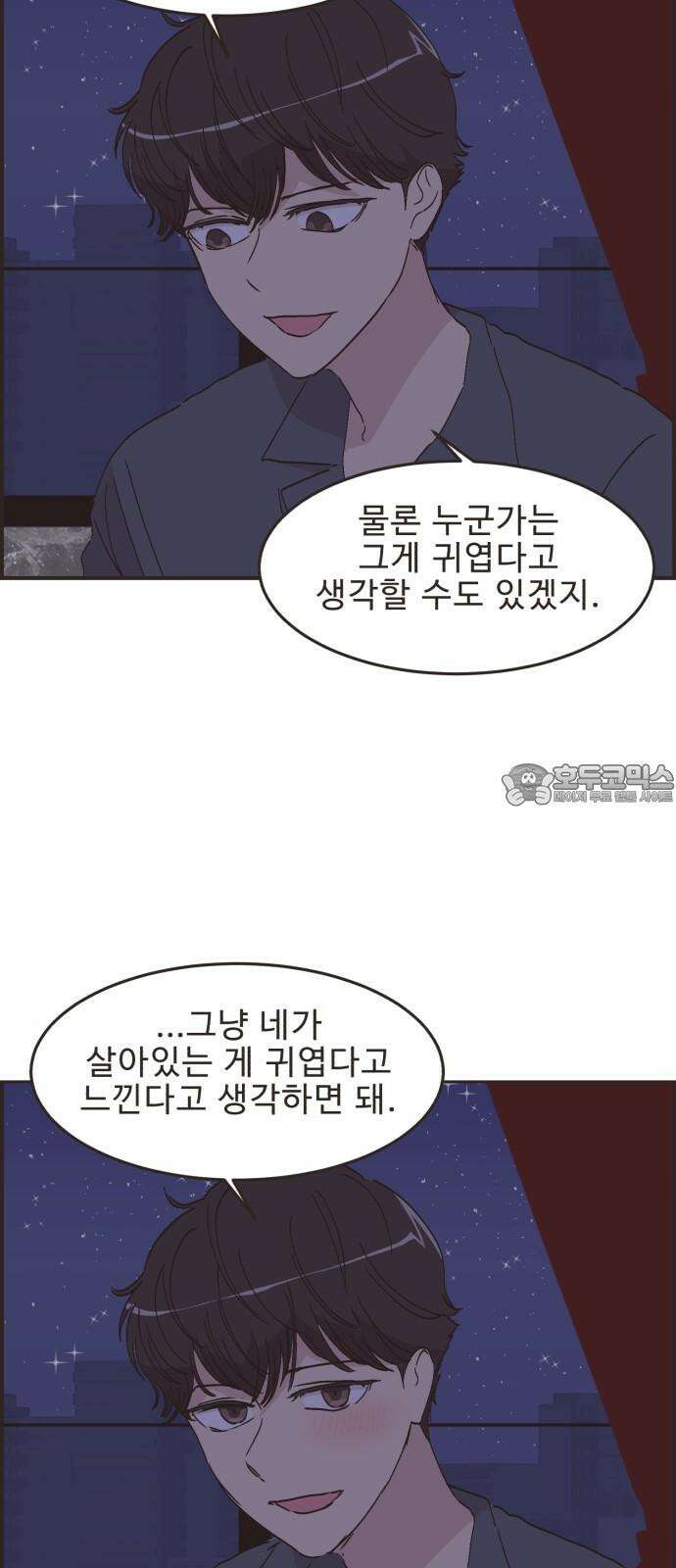 영앤리치가 아니야! 102. 호캉스를 가자 (5) 12