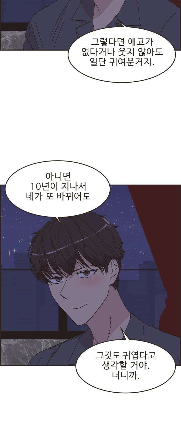 영앤리치가 아니야! 102. 호캉스를 가자 (5) 13