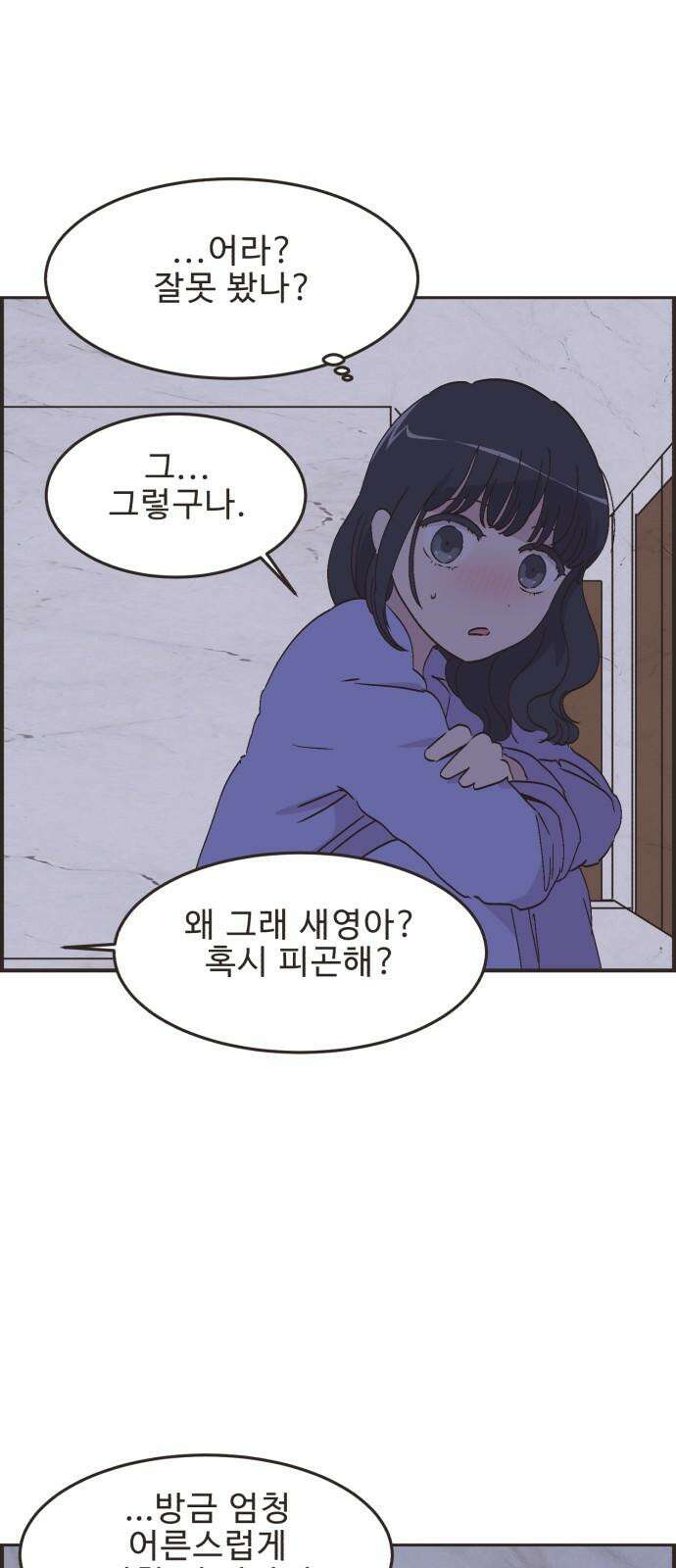 영앤리치가 아니야! 102. 호캉스를 가자 (5) 14