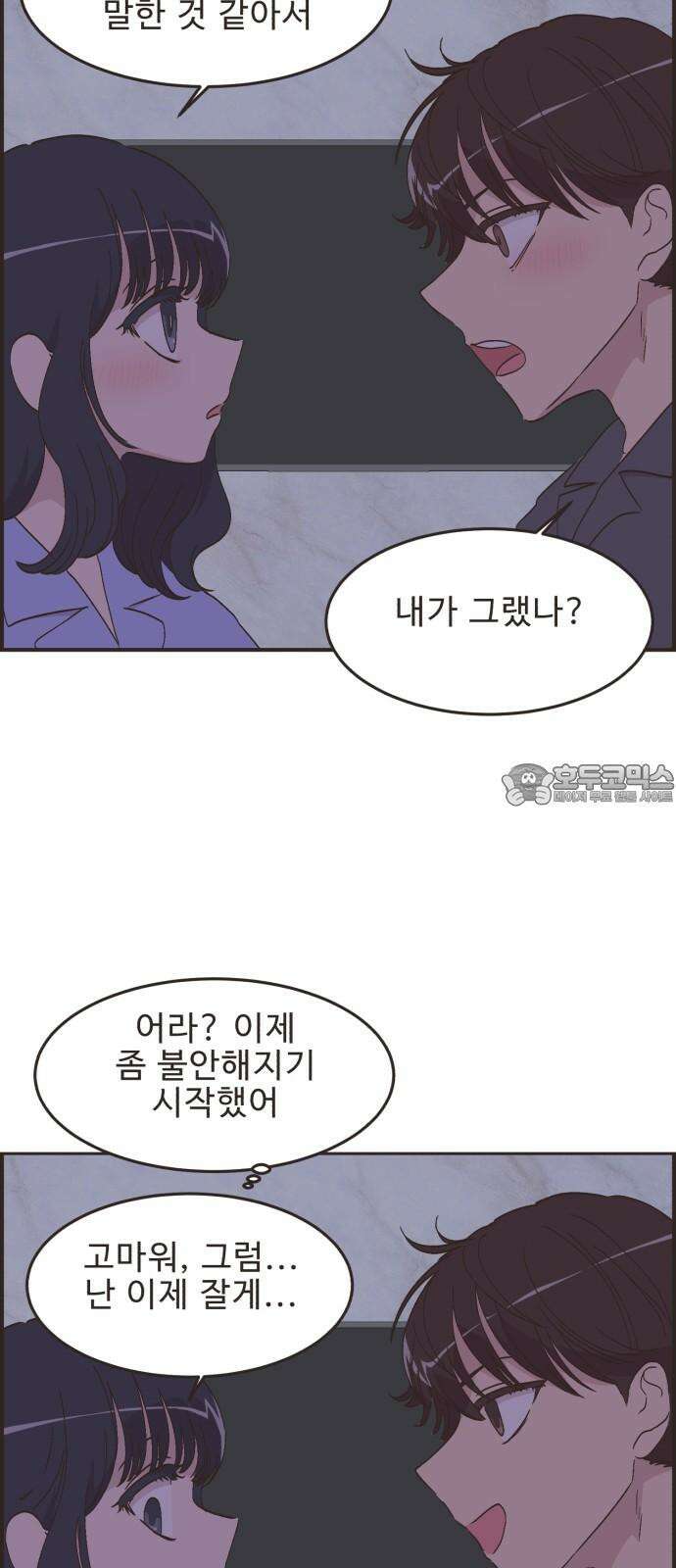영앤리치가 아니야! 102. 호캉스를 가자 (5) 15