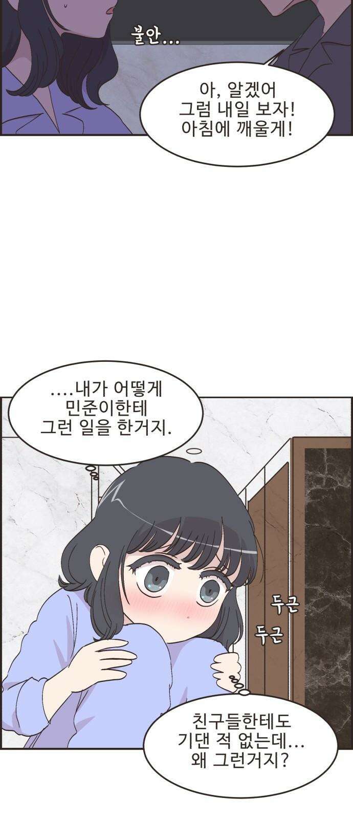 영앤리치가 아니야! 102. 호캉스를 가자 (5) 16