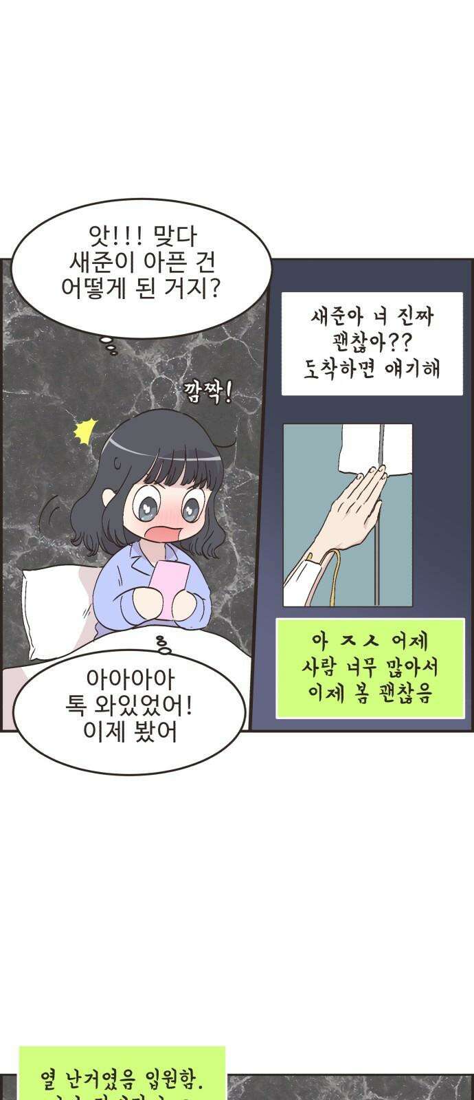 영앤리치가 아니야! 102. 호캉스를 가자 (5) 17