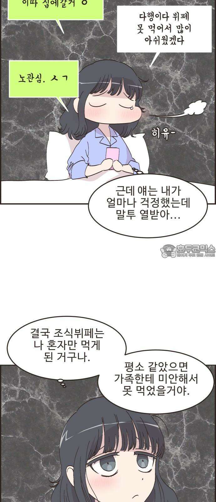 영앤리치가 아니야! 102. 호캉스를 가자 (5) 18