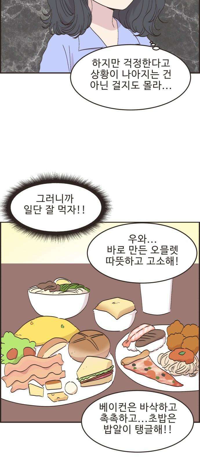 영앤리치가 아니야! 102. 호캉스를 가자 (5) 19