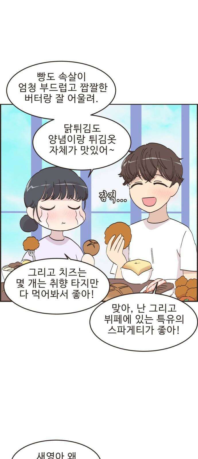 영앤리치가 아니야! 102. 호캉스를 가자 (5) 20
