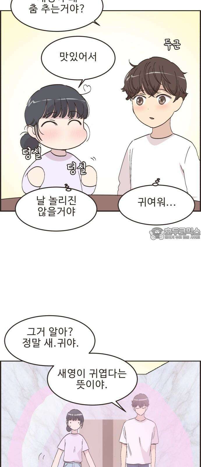 영앤리치가 아니야! 102. 호캉스를 가자 (5) 21