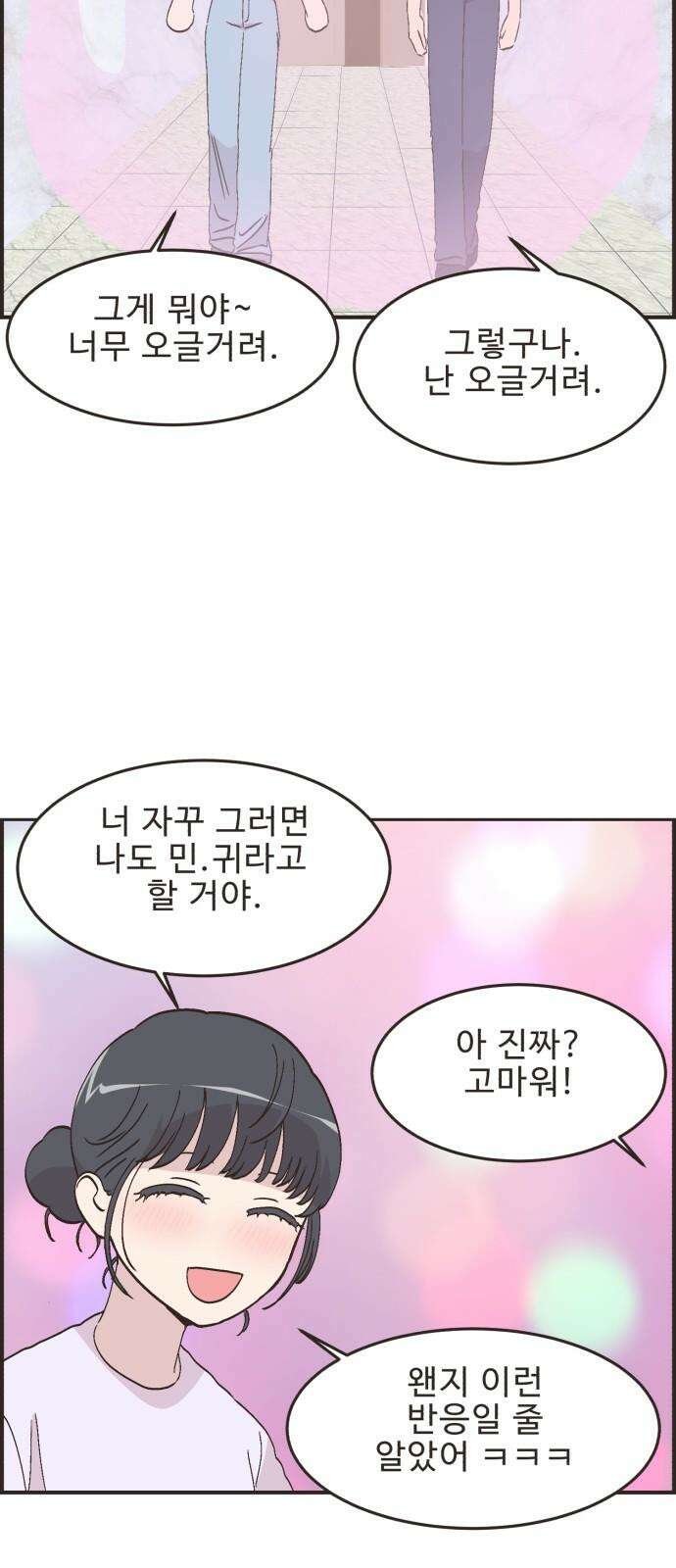 영앤리치가 아니야! 102. 호캉스를 가자 (5) 22
