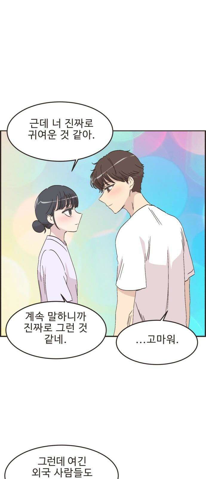 영앤리치가 아니야! 102. 호캉스를 가자 (5) 23