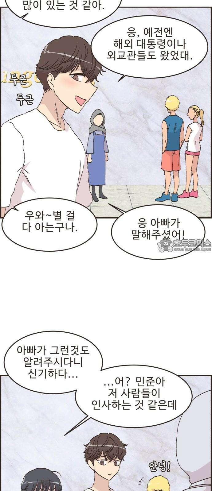 영앤리치가 아니야! 102. 호캉스를 가자 (5) 24