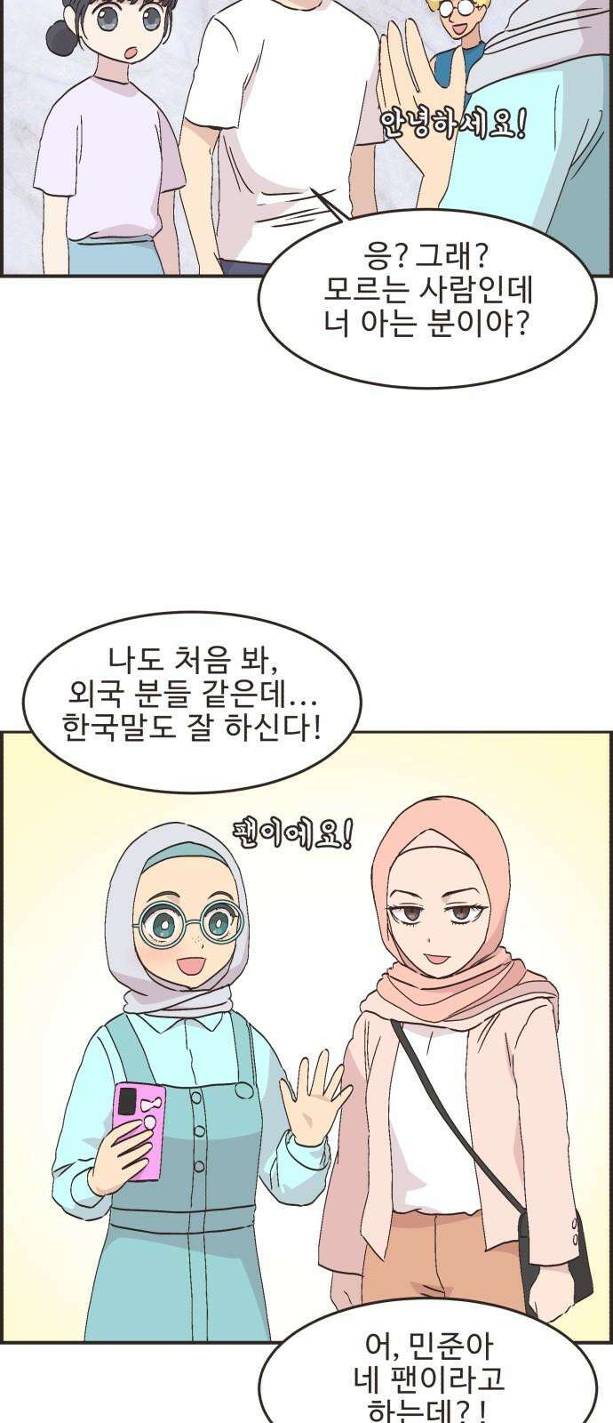 영앤리치가 아니야! 102. 호캉스를 가자 (5) 25