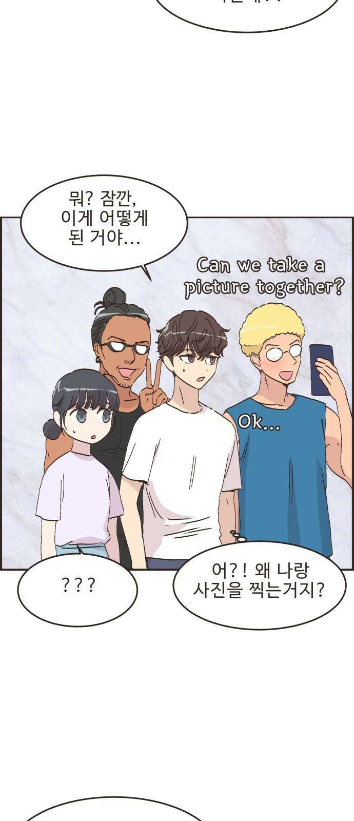 영앤리치가 아니야! 102. 호캉스를 가자 (5) 26