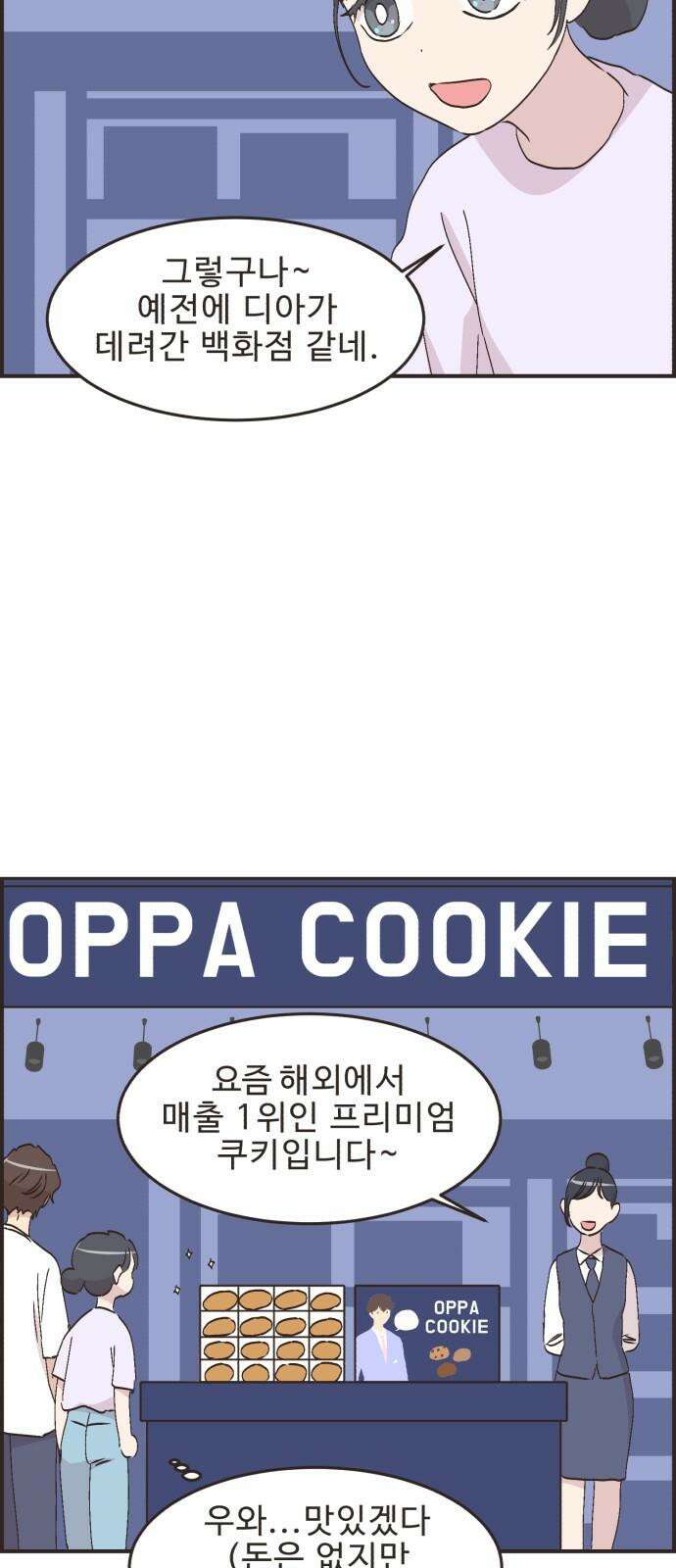 영앤리치가 아니야! 102. 호캉스를 가자 (5) 28