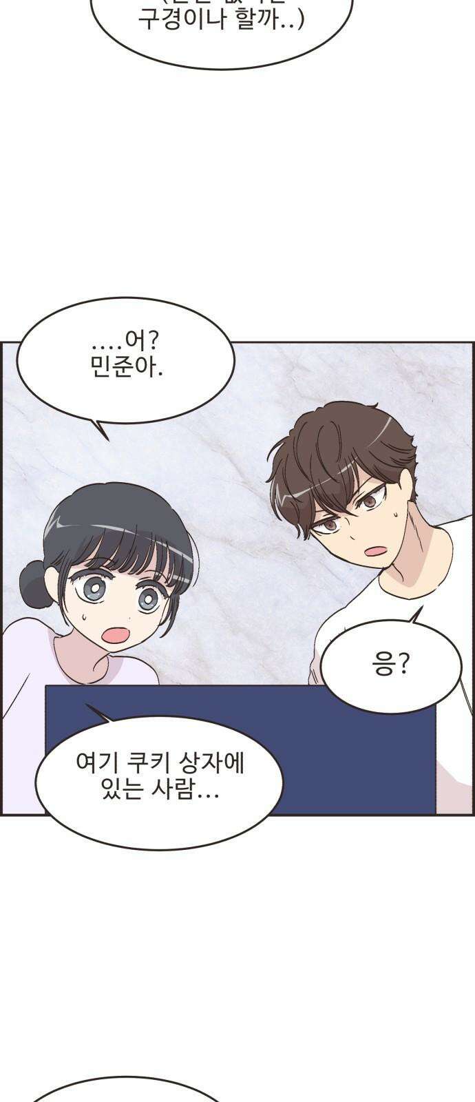 영앤리치가 아니야! 102. 호캉스를 가자 (5) 29