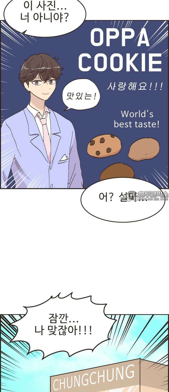 영앤리치가 아니야! 102. 호캉스를 가자 (5) 30