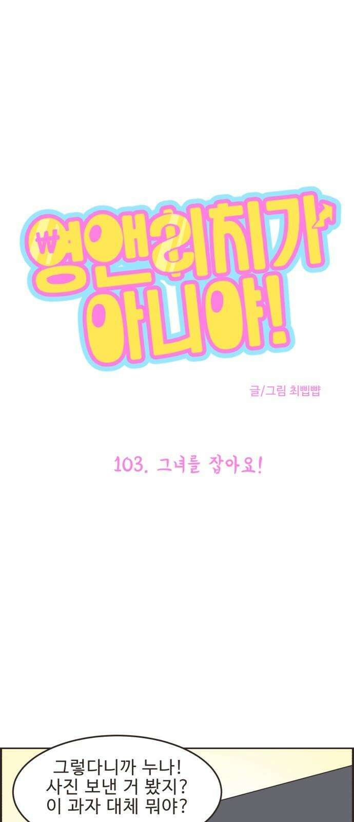 영앤리치가 아니야! 103. 그녀를 잡아요! 2