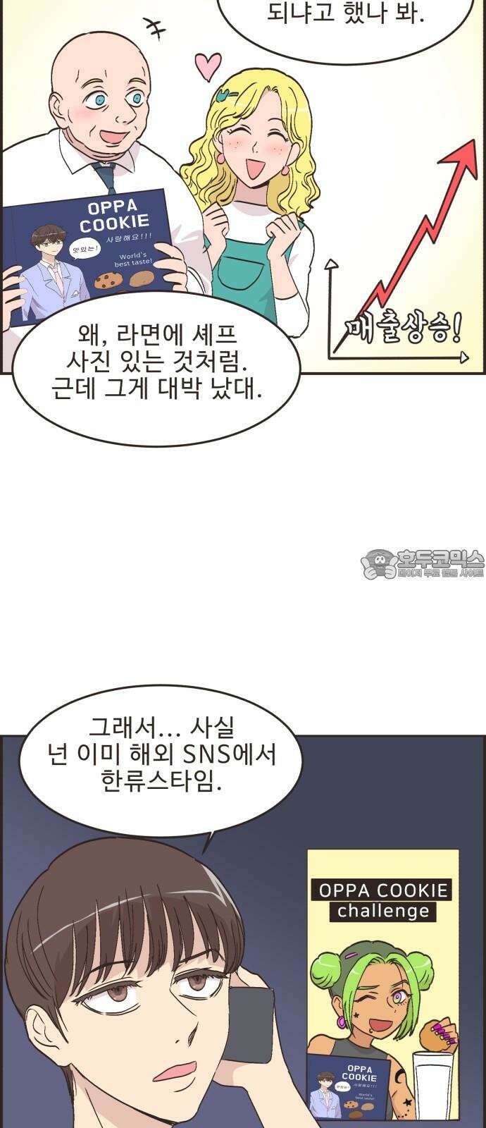 영앤리치가 아니야! 103. 그녀를 잡아요! 6