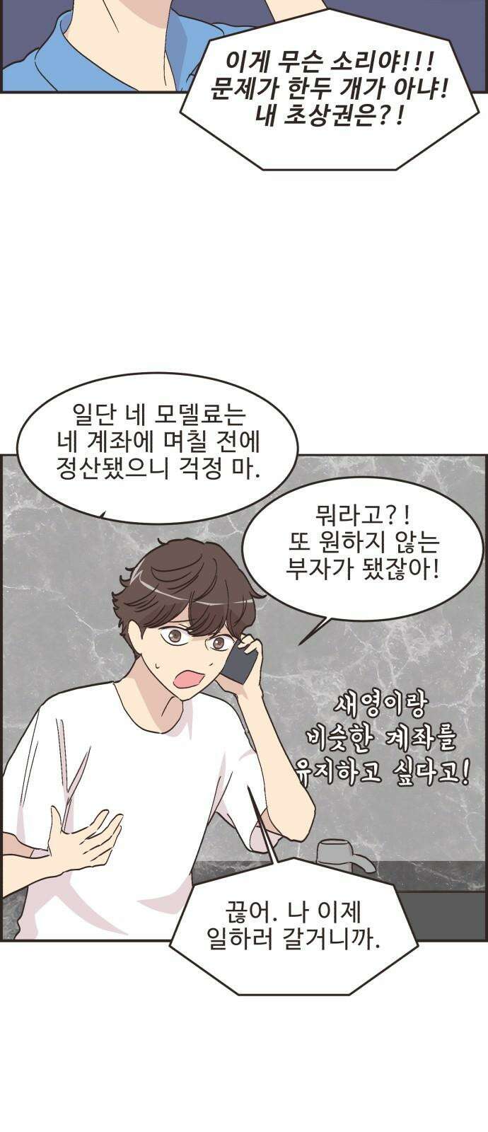 영앤리치가 아니야! 103. 그녀를 잡아요! 7